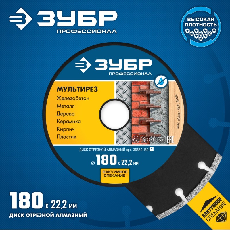 Алмазный диск МУЛЬТИРЕЗ 180 мм (22.2 мм, 5х2.6 мм) Зубр 36660-180_z01