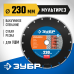 Алмазный диск МУЛЬТИРЕЗ 230 мм (22.2 мм, 5х2.8 мм) Зубр 36660-230_z01