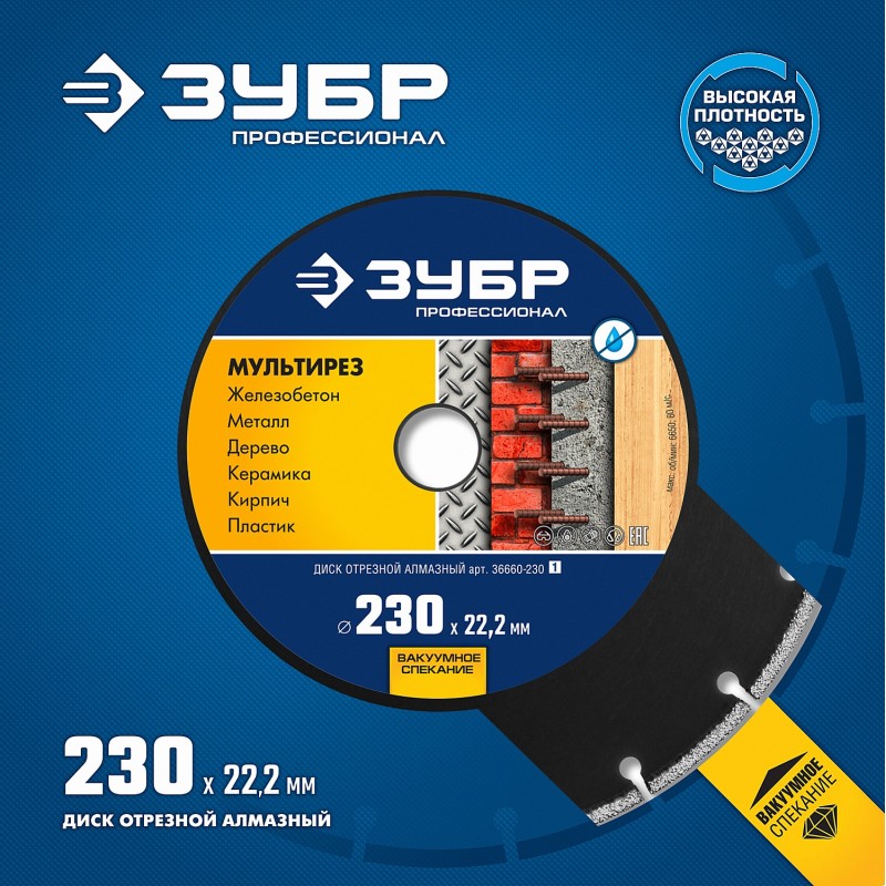 Алмазный диск МУЛЬТИРЕЗ 230 мм (22.2 мм, 5х2.8 мм) Зубр 36660-230_z01