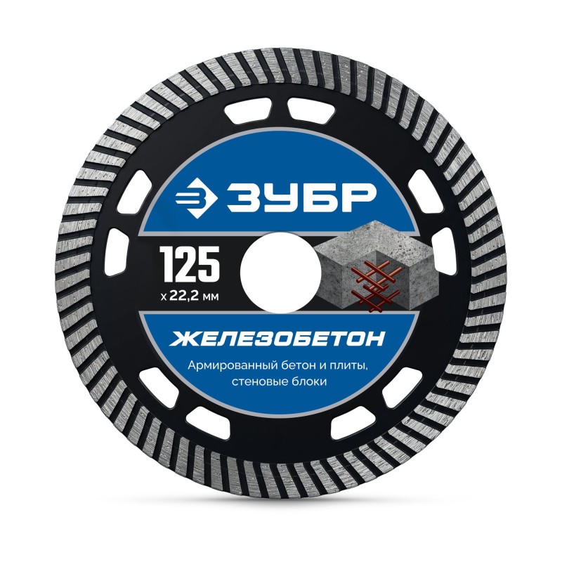 Алмазный диск ЖЕЛЕЗОБЕТОН 125 мм (22.2 х 10 х 2.4 мм) Зубр 36661-125_z01