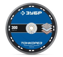 Тонкий алмазный диск ТОНКОРЕЗ 300 мм (25.4x10x2.0 мм) Зубр 36659-300_z02