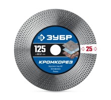 Алмазный диск КРОМКОРЕЗ 125 мм (22.2x25x1.5 мм) Зубр 36670-125