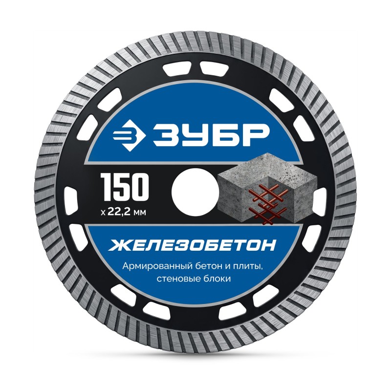 Алмазный диск ЖЕЛЕЗОБЕТОН 150 мм (22.2x10x2.4 мм) Зубр 36661-150_z01