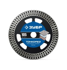 Тонкий алмазный диск ТОНКОРЕЗ 105 мм (16x10x1.2 мм) Зубр 36659-105_z02