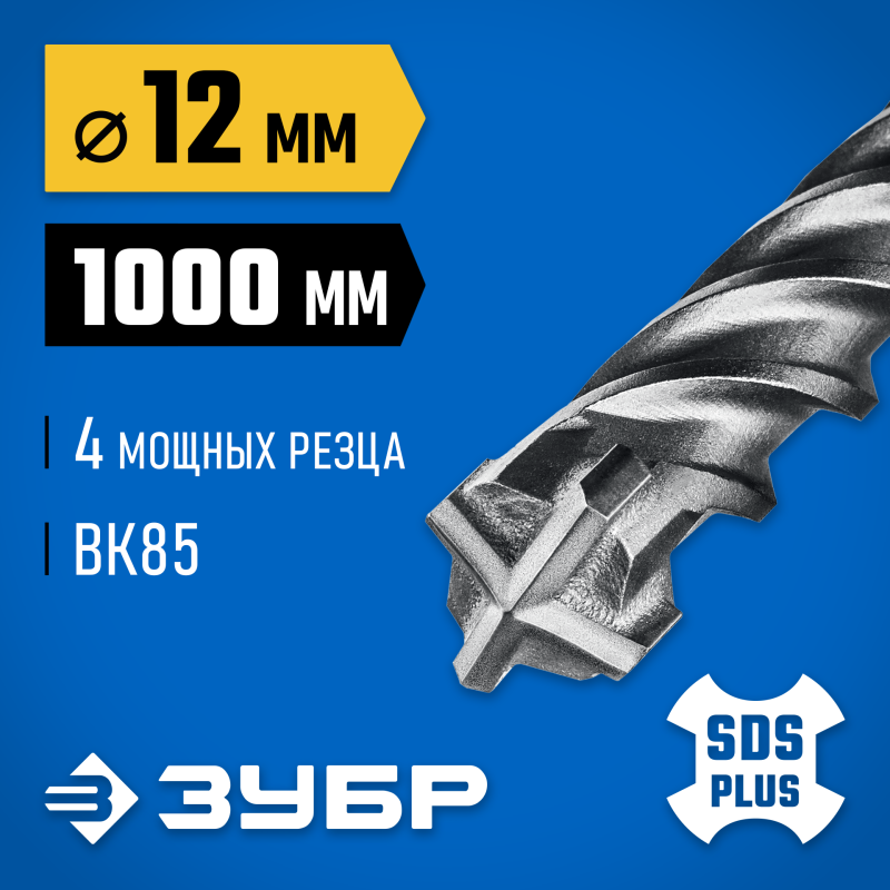 Бур SDS-Plus ПРОФИ-4Х 12x1000 мм Зубр 29313-1000-12
