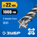 Бур SDS-Plus ПРОФИ-4Х 22x1000 мм Зубр 29313-1000-22