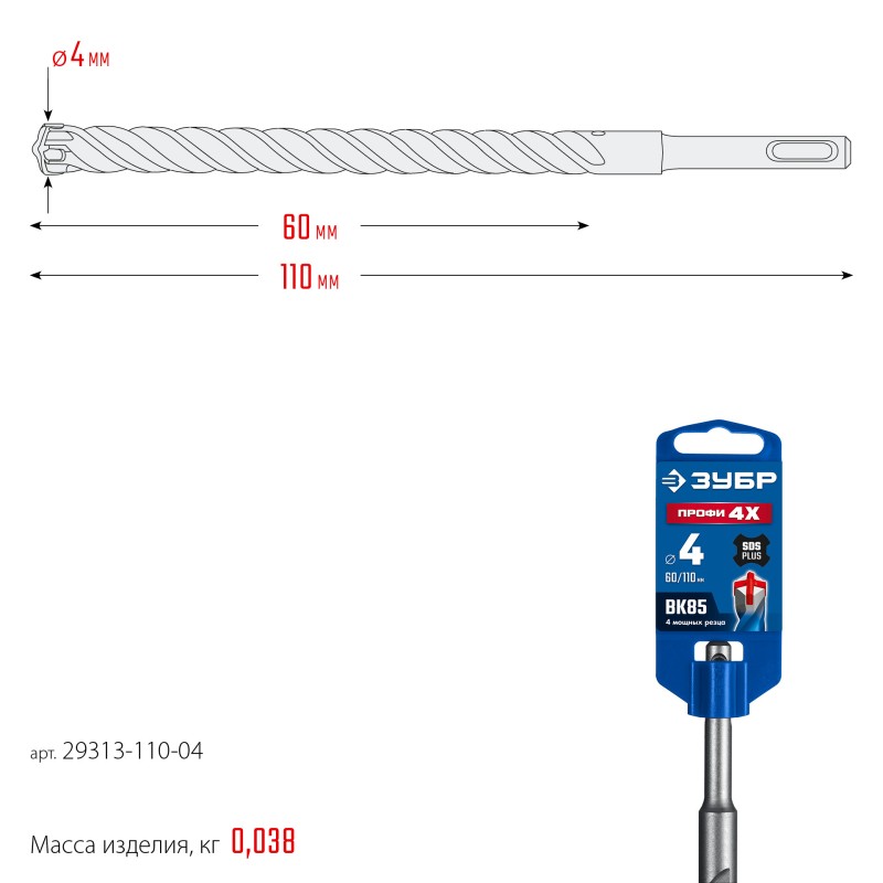 Бур SDS-Plus ПРОФИ-4Х 4x110 мм Зубр 29313-110-04