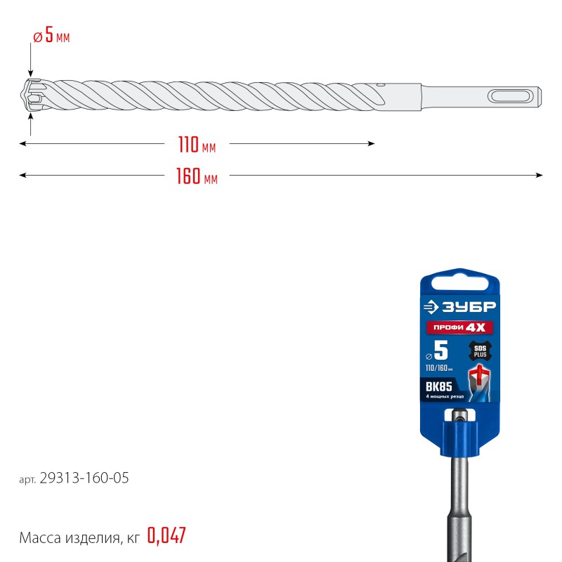 Бур SDS-Plus ПРОФИ-4Х 5x160 мм Зубр 29313-160-05