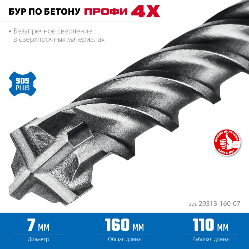 Бур SDS-Plus ПРОФИ-4Х 7x160 мм Зубр 29313-160-07