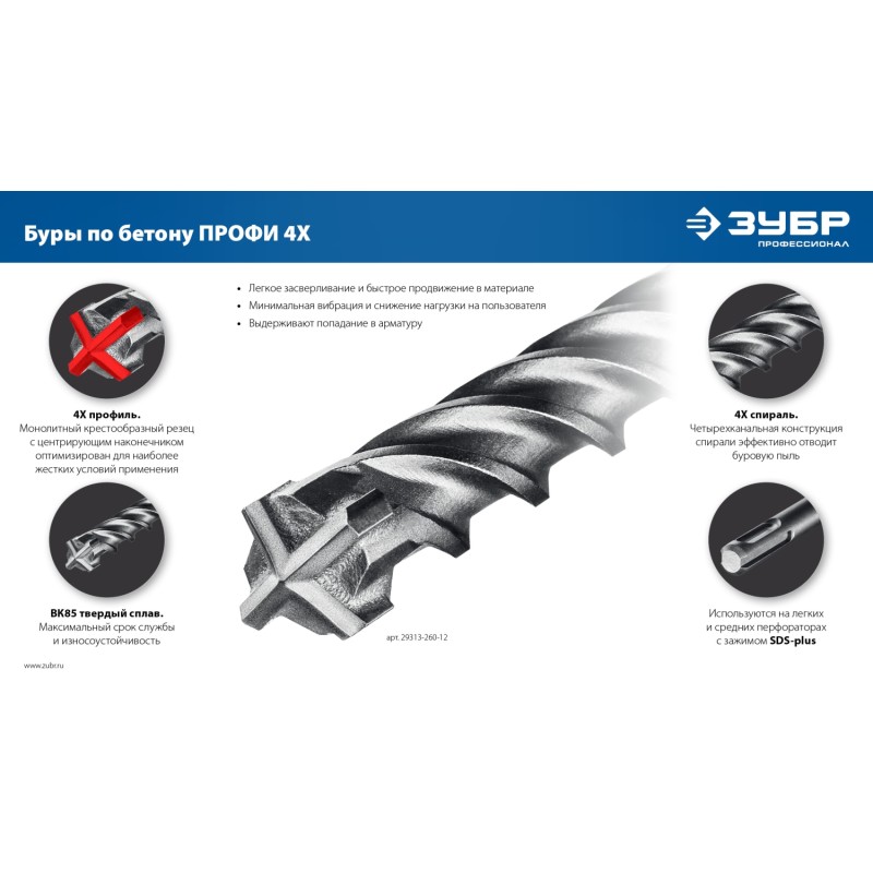 Бур SDS-Plus ПРОФИ-4Х 14x160 мм Зубр 29313-160-14