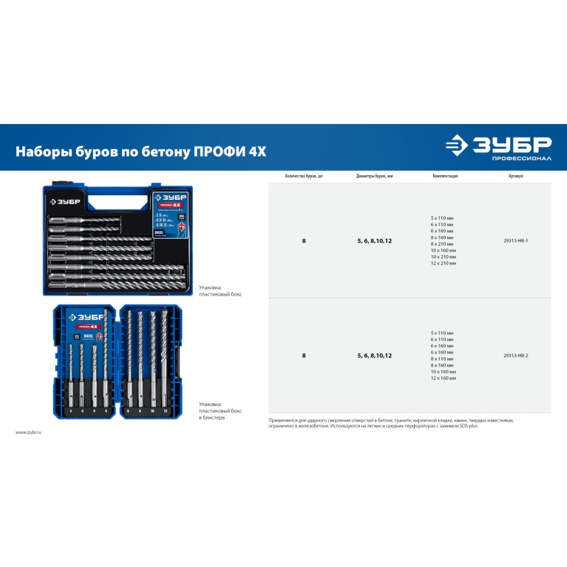 Бур SDS-Plus ПРОФИ-4Х 6x210 мм Зубр 29313-210-06
