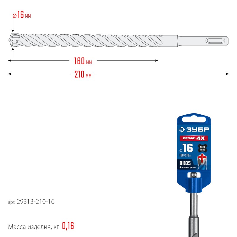 Бур SDS-Plus ПРОФИ-4Х 16x210 мм Зубр 29313-210-16