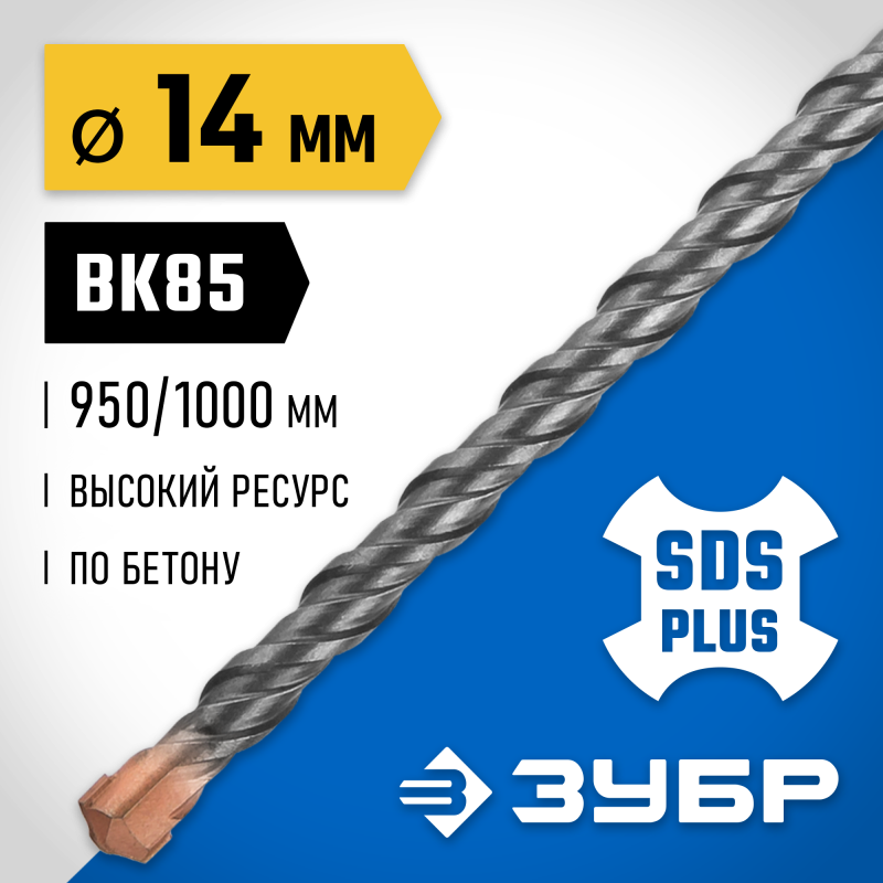 Бур SDS-Plus 14x1000 мм Зубр 29314-1000-14_z02
