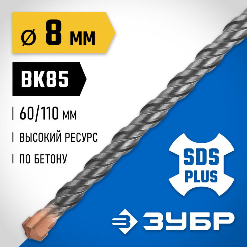 Бур SDS-Plus 8x110 мм Зубр 29314-110-08_z02