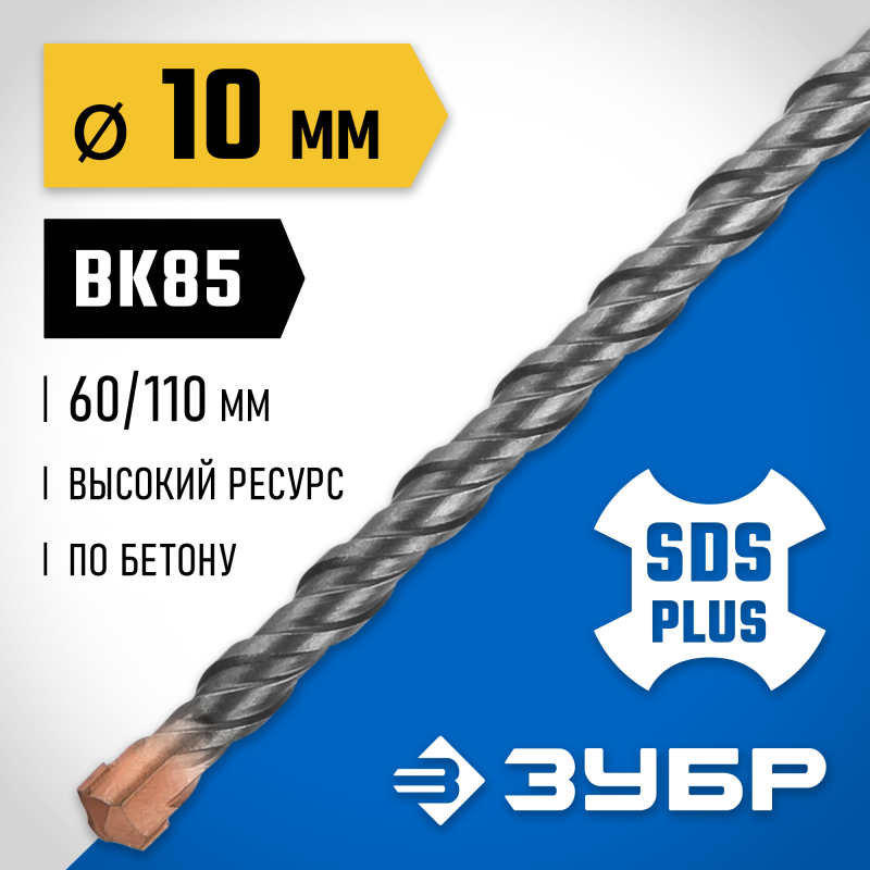 Бур SDS-Plus 10x110 мм Зубр 29314-110-10_z02