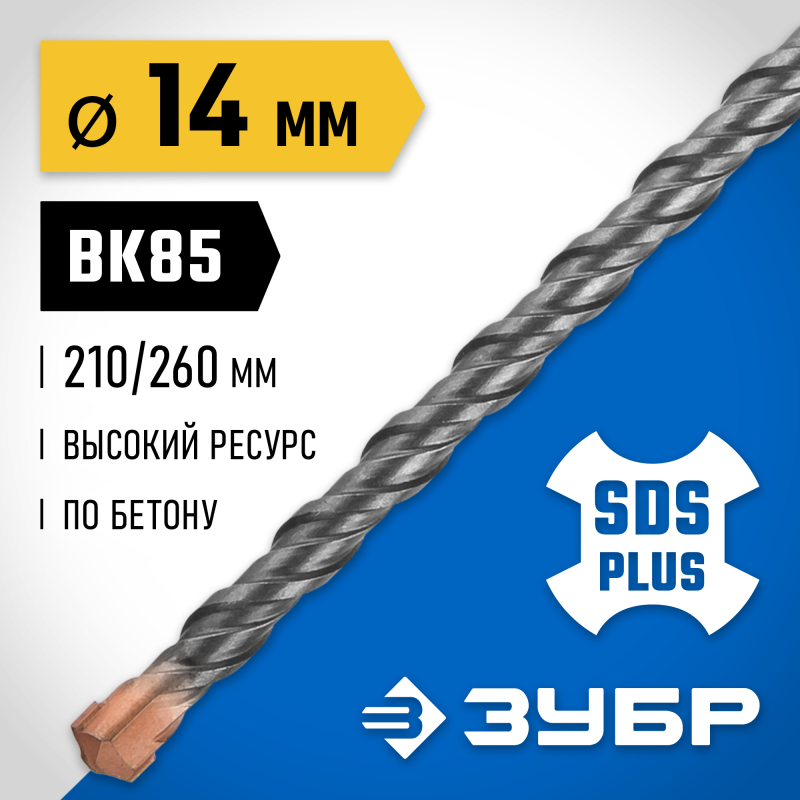 Бур SDS-Plus 14x260 мм Зубр 29314-260-14_z02