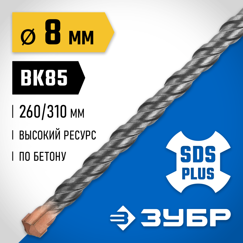 Бур SDS-Plus 8x310 мм Зубр 29314-310-08_z02