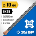 Бур SDS-Plus 10x310 мм Зубр 29314-310-10_z02