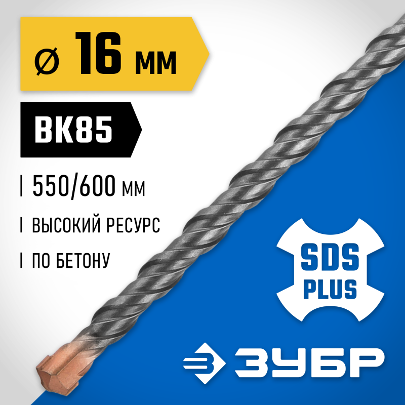 Бур SDS-Plus 16x600 мм Зубр 29314-600-16_z02