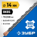 Бур SDS-Plus 14x800 мм Зубр 29314-800-14_z02