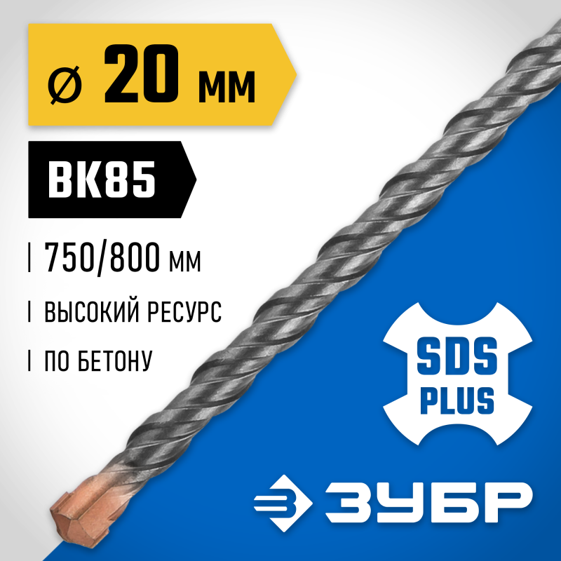 Бур SDS-Plus 20x800 мм Зубр 29314-800-20_z02