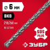 Бур SDS-Plus 6x260 мм Зубр 29315-260-06