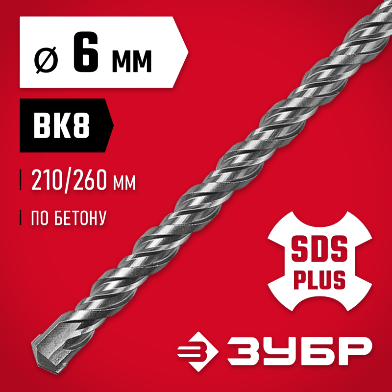 Бур SDS-Plus 6x260 мм Зубр 29315-260-06