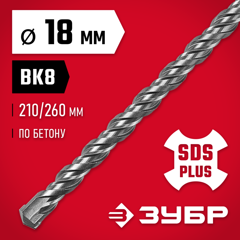 Бур SDS-Plus 18x260 мм Зубр 29315-260-18