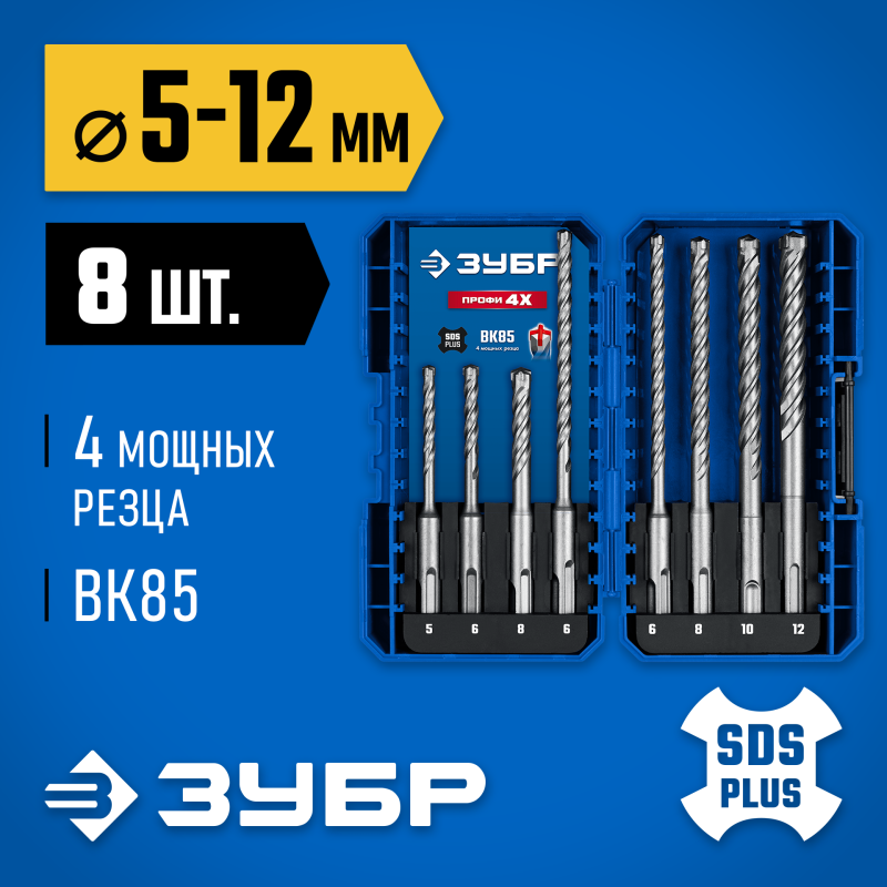Буры SDS-plus ПРОФИ-4Х 8шт набор №2 Зубр 29313-H8-2