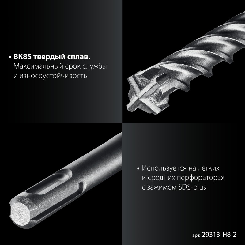 Буры SDS-plus ПРОФИ-4Х 8шт набор №2 Зубр 29313-H8-2