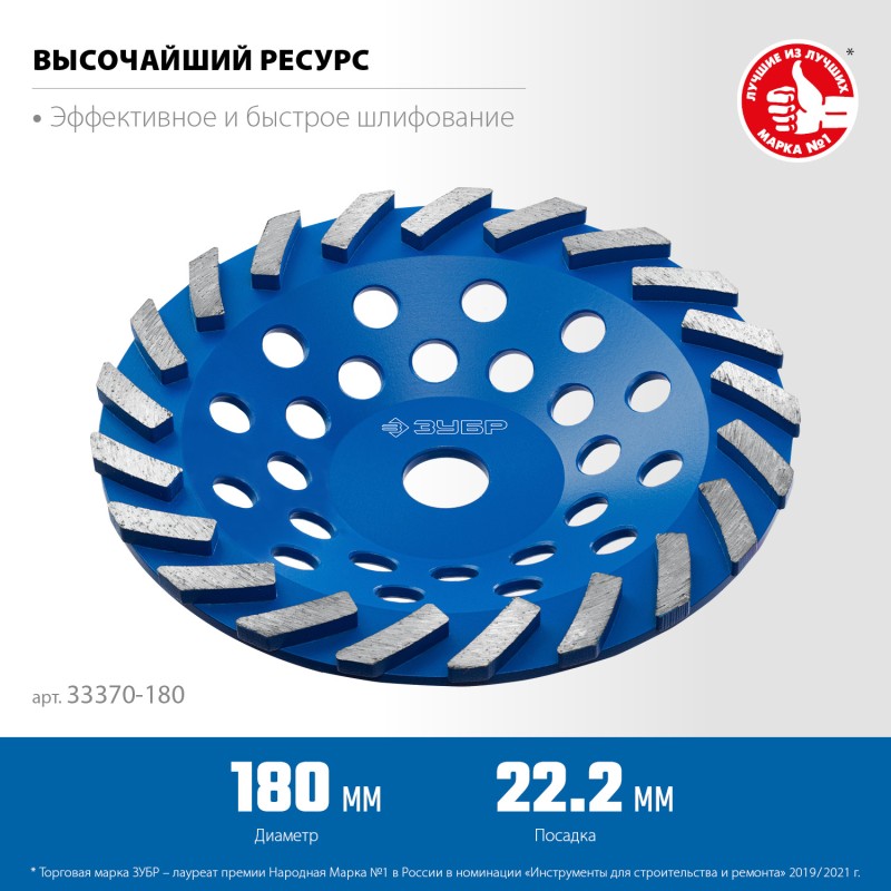 Сегментная алмазная шлифовальная чашка Турбо d 180 мм Зубр 33370-180_z01 Сегментная алмазная шлифовальная чашка Турбо d 180 мм Зубр 33370-180_z01