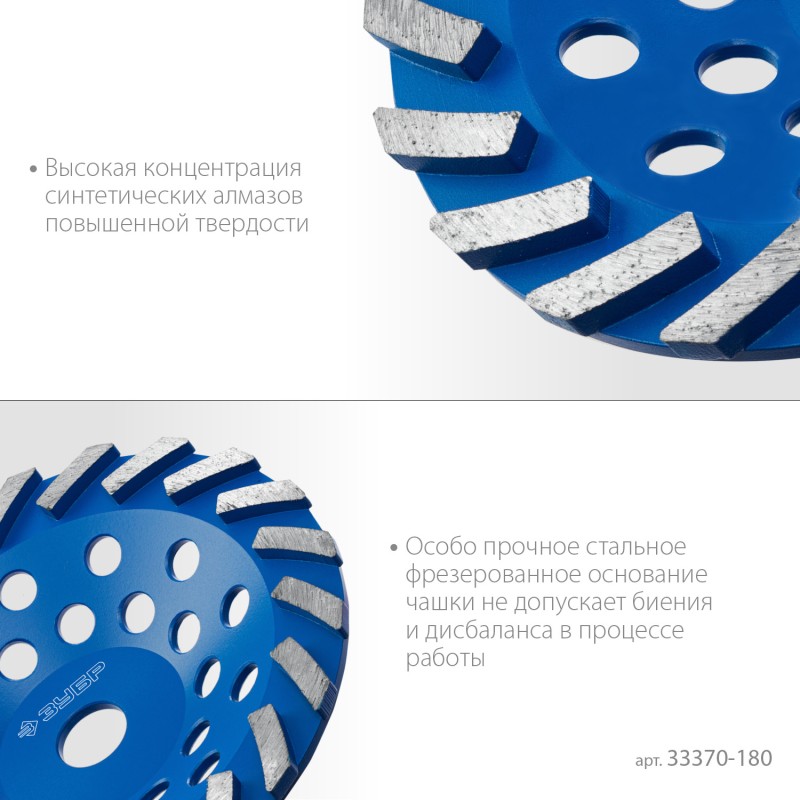 Сегментная алмазная шлифовальная чашка Турбо d 180 мм Зубр 33370-180_z01 Сегментная алмазная шлифовальная чашка Турбо d 180 мм Зубр 33370-180_z01