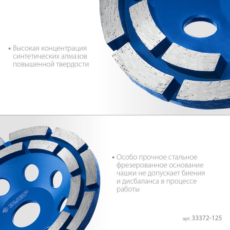 Двухрядная алмазная шлифовальная чашка d 125 мм Зубр 33372-125_z01 Двухрядная алмазная шлифовальная чашка d 125 мм Зубр 33372-125_z01