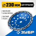 Двухрядная алмазная шлифовальная чашка d 230 мм Зубр 33372-230_z01
