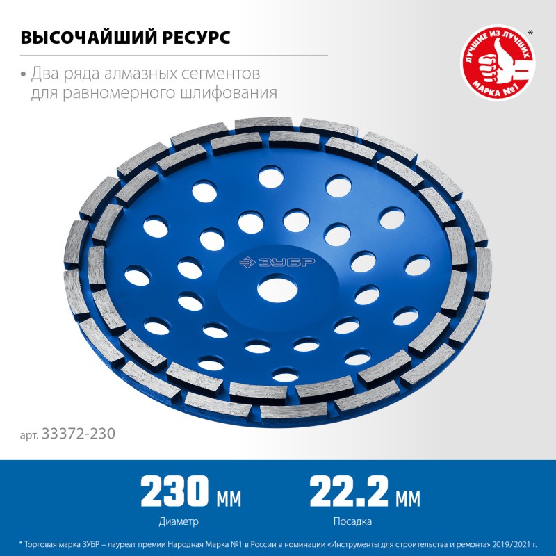 Двухрядная алмазная шлифовальная чашка d 230 мм Зубр 33372-230_z01