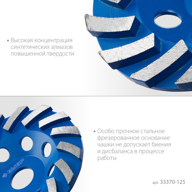 Сегментная алмазная шлифовальная чашка Турбо d 125 мм Зубр 33370-125_z01