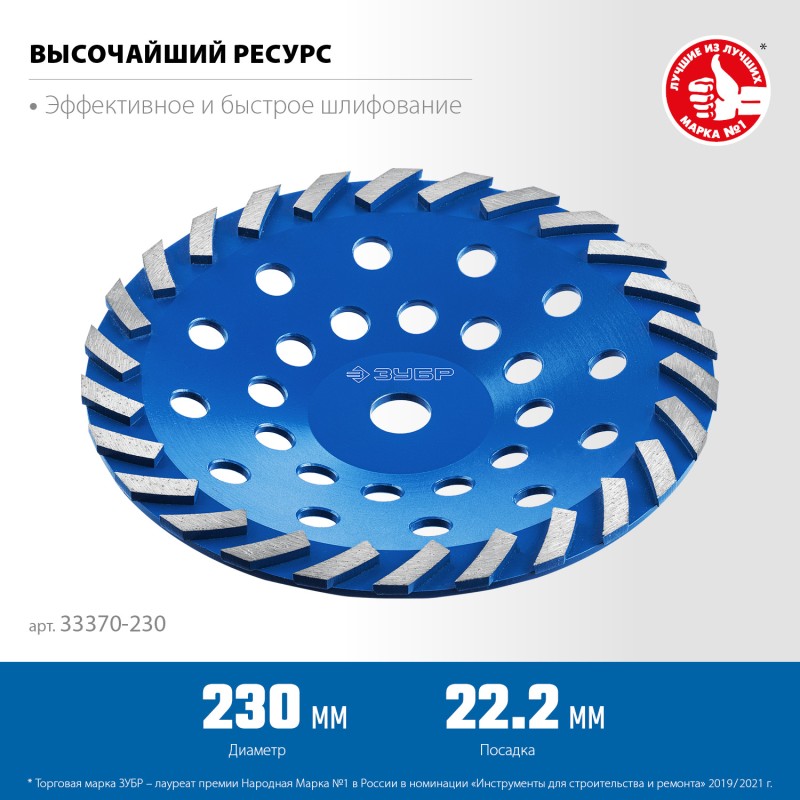 Сегментная алмазная шлифовальная чашка Турбо d 230 мм Зубр 33370-230_z01