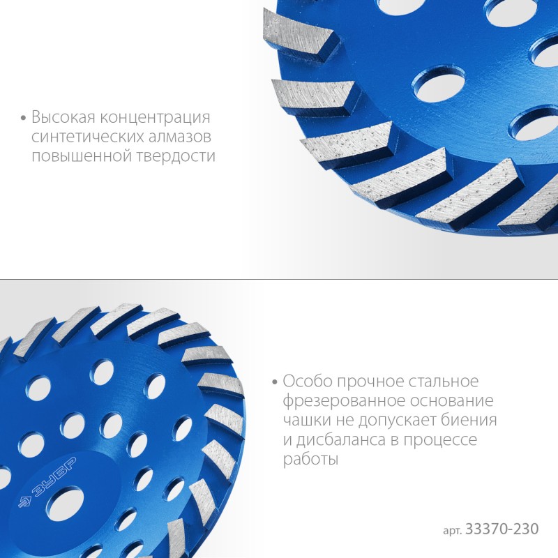 Сегментная алмазная шлифовальная чашка Турбо d 230 мм Зубр 33370-230_z01