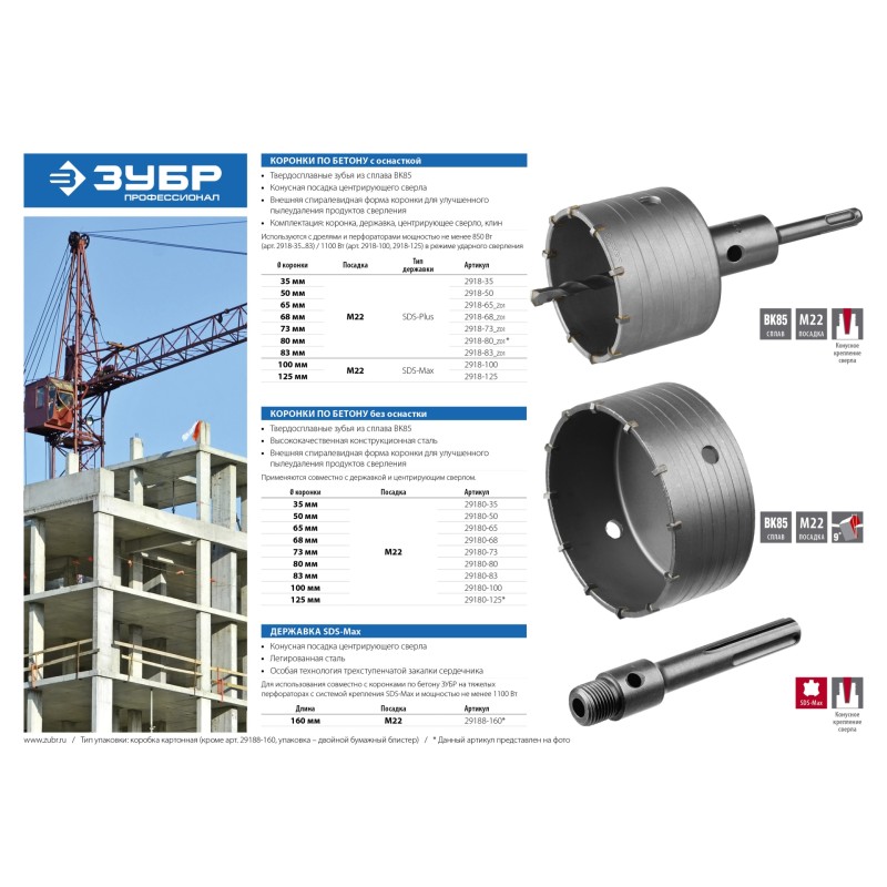 Державка для коронки по бетону L-160 мм SDS-max, М22 Зубр 29188-160