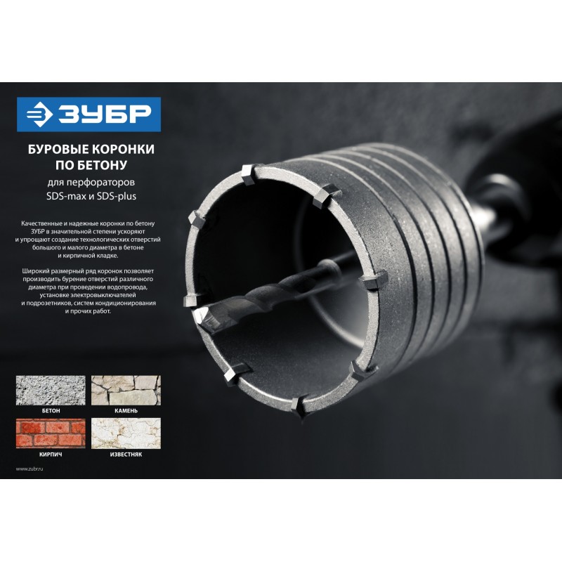 Коронка по бетону с державкой 100 мм SDS-max, 12Т Зубр 2918-100 Коронка по бетону с державкой 100 мм SDS-max, 12Т Зубр 2918-100
