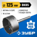 Коронка по бетону с державкой 125 мм SDS-max, 12Т Зубр 2918-125