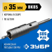 Коронка по бетону с державкой 35 мм SDS-Plus, 5Т Зубр 2918-35
