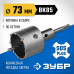 Коронка по бетону с державкой 73 мм SDS-plus, 8Т Зубр 2918-73_z01