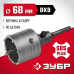Коронка по бетону с оснасткой 68 мм SDS-Plus, 8Т Зубр 29211-68