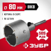 Коронка по бетону с оснасткой 80 мм SDS-Plus, 10Т Зубр 29211-80