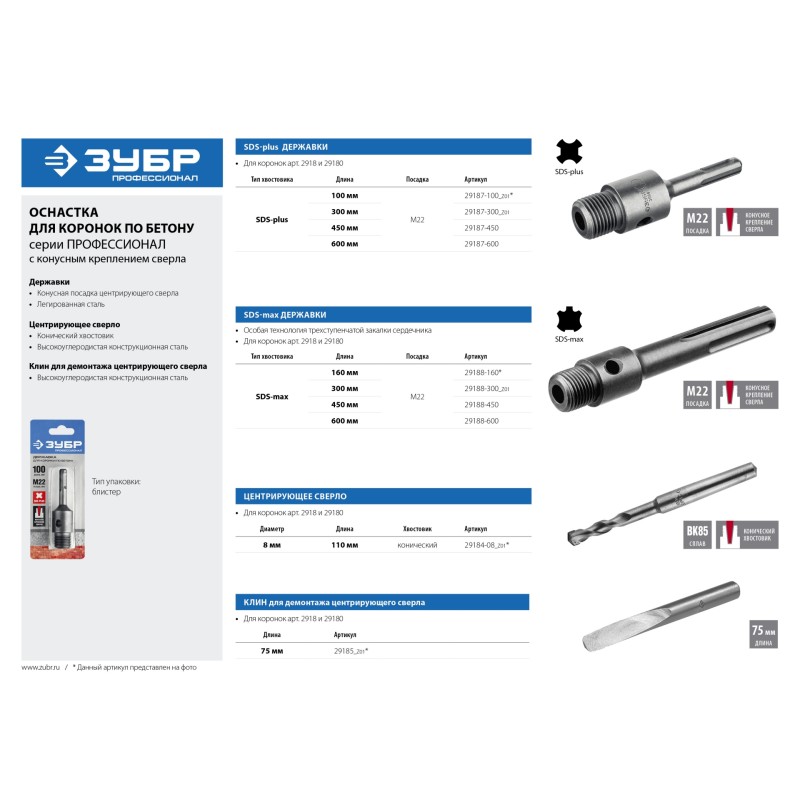 Державка для коронки по бетону L-450 мм SDS-plus, М22 Зубр 29187-450
