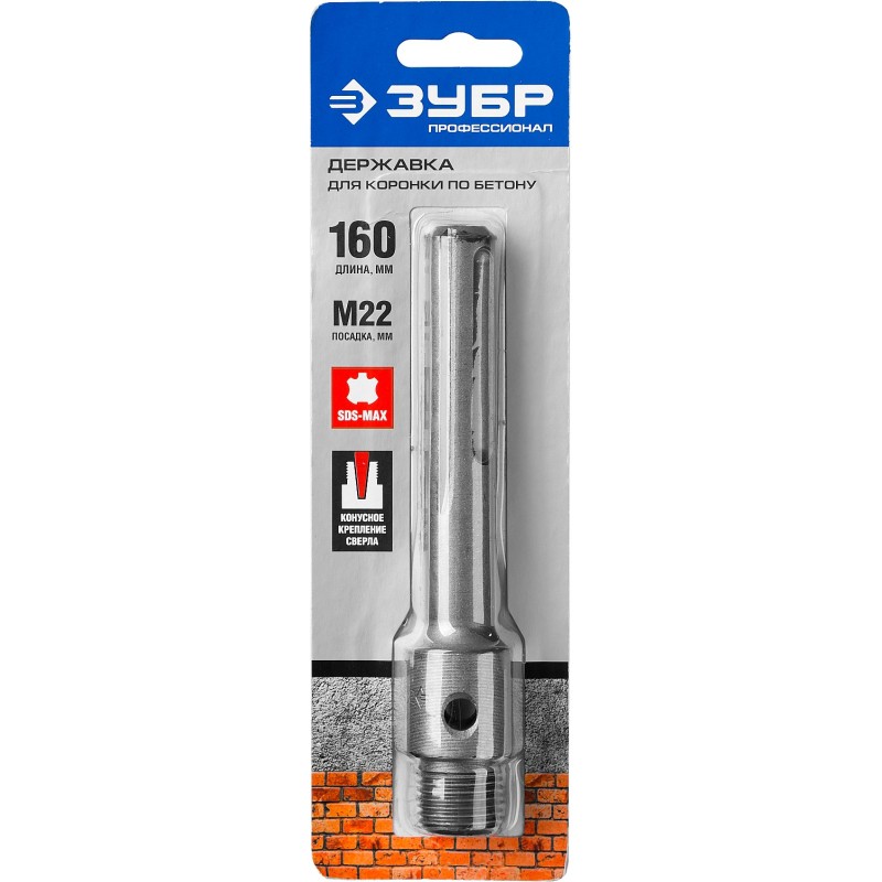 Державка для коронки по бетону L-160 мм SDS-max, М22 Зубр 29188-160