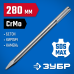 Пикообразное зубило БУРАН 280 мм SDS-max Зубр 29381-00-280_z01