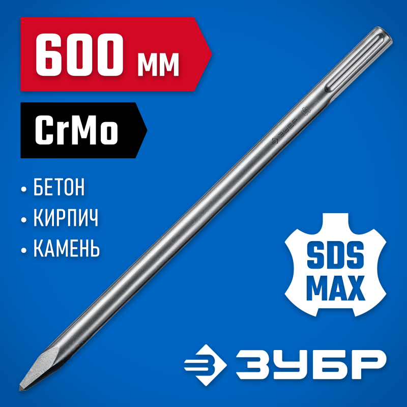 Пикообразное зубило БУРАН 600 мм SDS-max Зубр 29381-00-600_z01