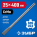Плоское зубило БУРАН 25x400 мм SDS-max Зубр 29382-25-400_z01